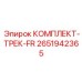 Звенья гусениц 2651942365 Epiroc