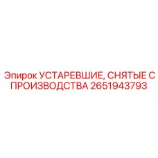 Устаревшая деталь бурового оборудования 2651943793 Epiroc