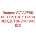 Устаревшая деталь 2651943835 для буровых систем Epiroc