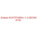 2651948735 КОНТРГАЙКА-1-2 Epiroc