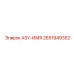 ASY-ИМЯ компонент Epiroc артикул 2651949352