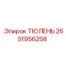 2651956258 Сальник Epiroc