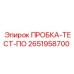 Фото пробки-тест-по Epiroc 2651958700 для гидросистем