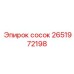 2651972198 сосок Epiroc