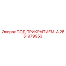 Специальный защитный кожух для агрессивных сред 2651979953