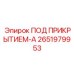 Специальный защитный кожух для агрессивных сред 2651979953