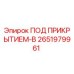 Фотография детали ПОД ПРИКРЫТИЕМ-B 2651979961 производителя Epiroc
