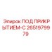 Деталь ПОД ПРИКРЫТИЕМ-C артикул 2651979979 производителя Epiroc