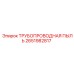 2651982817 ТРУБОПРОВОДНАЯ ПЫЛЬ Epiroc