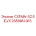 2651984318 СХЕМА-ВОЗДУХ Epiroc