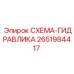 2651984417 СХЕМА-ГИДРАВЛИКА Epiroc