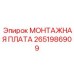 2651986909 МОНТАЖНАЯ ПЛАТА Epiroc