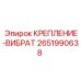 Профессиональное крепление-вибратор Epiroc 2651990638