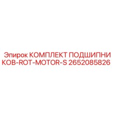 Подшипниковый комплект для двигателя Epiroc артикул 2652085826