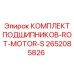 Подшипниковый комплект для двигателя Epiroc артикул 2652085826