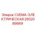 2652089869 СХЕМА-ЭЛЕКТРИЧЕСКАЯ Epiroc