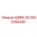 2652094281 ШИМ-25 Epiroc