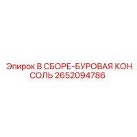 2652094786 В СБОРЕ-БУРОВАЯ КОНСОЛЬ Epiroc