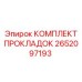 2652097193 КОМПЛЕКТ ПРОКЛАДОК Epiroc