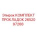 2652097268 КОМПЛЕКТ ПРОКЛАДОК Epiroc