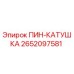 2652097581 ПИН-КАТУШКА Epiroc