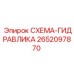2652097870 СХЕМА-ГИДРАВЛИКА Epiroc