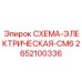 2652100336 СХЕМА-ЭЛЕКТРИЧЕСКАЯ-CM6 Epiroc