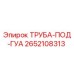 2652108313 ТРУБА-ПОД-ГУА (Epiroc)