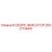 Оригинальный фиксатор 2652113669 Epiroc в сборе