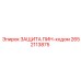 2652113875 ЗАЩИТА ПИН-кодом Epiroc