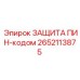 2652113875 ЗАЩИТА ПИН-кодом Epiroc