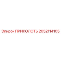2652114105 ПРИКОЛОТЬ Epiroc
