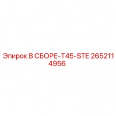 Оригинальная сборка Epiroc 2652114956 В СБОРЕ-T45-STE