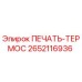 2652116936 ПЕЧАТЬ-ТЕРМОС Epiroc