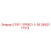 2652117173 СЛУГ-17Р9С1-1-16 Epiroc