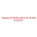 Мотор в сборе Epiroc 2652122272 для буровых станков