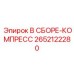 Компрессор в сборе Epiroc 2652122280 для буровых установок