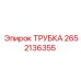 2652136355 ТРУБКА (Epiroc)