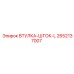 2652137007 ВТУЛКА-ШТОК-L от Epiroc