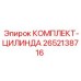 Ремонтный комплект гидроцилиндра 2652138716 Epiroc