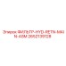 2652139128 ФИЛЬТР-HYD-RETN-MAIN-ASM Epiroc