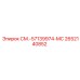 2652140852 СМ.-57139974-MC Epiroc