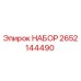 Оригинальный набор запчастей Epiroc 2652144490