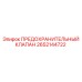 2652144722 ПРЕДОХРАНИТЕЛЬНЫЙ КЛАПАН Epiroc