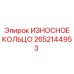 Фото износостойкого кольца Epiroc для буровых установок