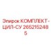 Телескопические цилиндры для техники Epiroc