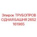 2652161965 ТРУБОПРОВОДНАЯ БАШНЯ Epiroc