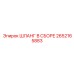 2652165883 ШЛАНГ В СБОРЕ Epiroc