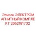 2652181732 ЭЛЕКТРОМАГНИТНЫЙ КОМПЛЕКТ Epiroc