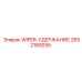 Усиленный кронштейн 2652189255 для техники Epiroc
